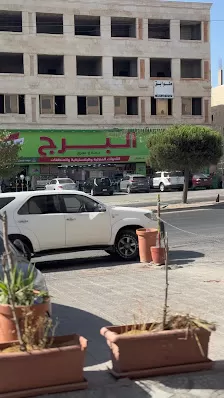 مؤسسه البرج للبلاستيك فرع الجبيهة