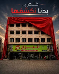 مؤسسه البرج للبلاستيك فرع الجبيهة
