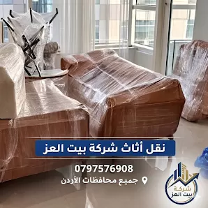 شركه نقل اثاث