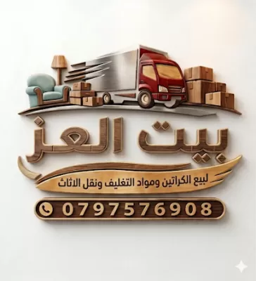 شركه نقل اثاث