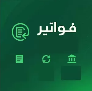 موسسة فواتير للدفع الإلكتروني والخدمات المالية