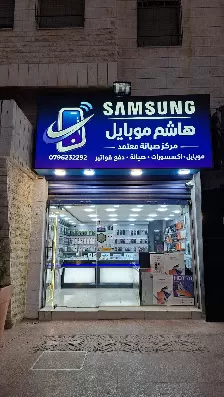 هاشم موبايل