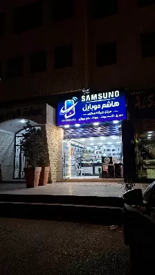 هاشم موبايل