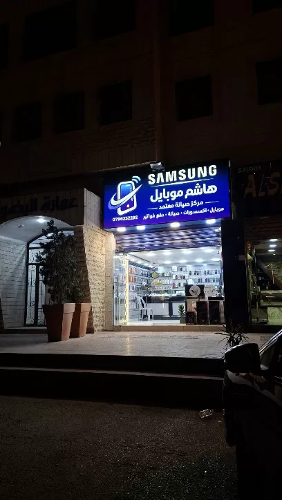 هاشم موبايل