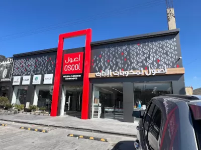أصول لمكونات الاثاث
