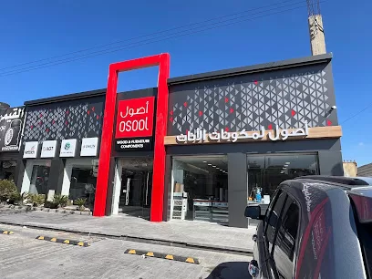 أصول لمكونات الاثاث