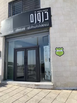 دروزه لمكونات الأثاث