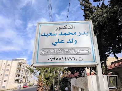 عيادة الدكتور بدر ولد علي