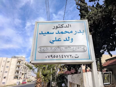 عيادة الدكتور بدر ولد علي