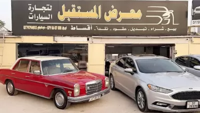 معرض المستقبل لتجارة السيارات