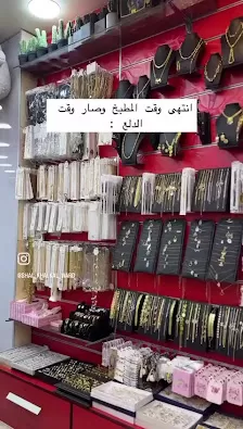 شال وخلخال و ورد