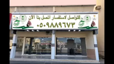 شركة البلد الأمين للسياحة والسفر والحج والعمرة المركز الرئيسي