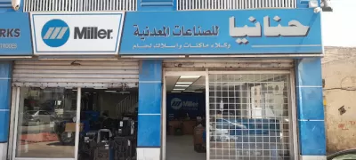 حنانيا للصناعات المعدنية الفنية