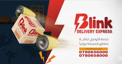 بلينك لخدمات التوصيل