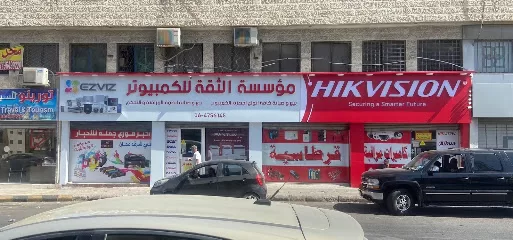 مؤسسة الثقة للكمبيوتر