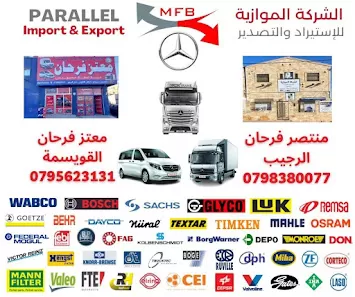 الشركة الموازية للاستيراد والتصدير (معتز فرحان و اخوانه)