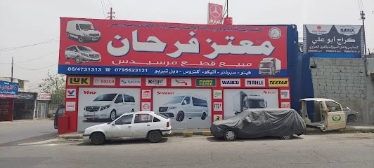 الشركة الموازية للاستيراد والتصدير (معتز فرحان و اخوانه)