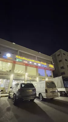 شركة منتصر الحدرب وشريكه ذ.م.م
