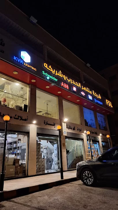 شركة منتصر الحدرب وشريكه ذ.م.م