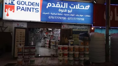 موسسة النجاح التقدم أبو قنوة مواد البناء