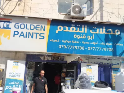 موسسة النجاح التقدم أبو قنوة مواد البناء