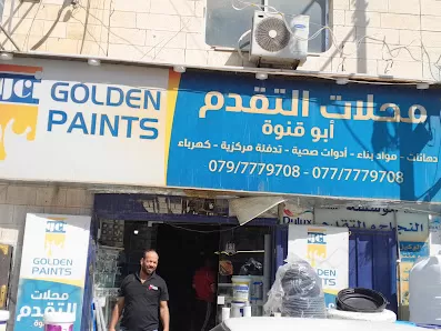 موسسة النجاح التقدم أبو قنوة مواد البناء