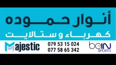 انوار حموده للستلايت و الكهرباء