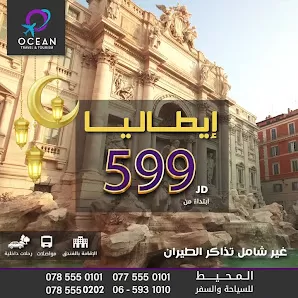 المحيط للسياحة والسفر