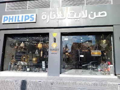 معرض أبو الفيلات للأدوات الكهربائية