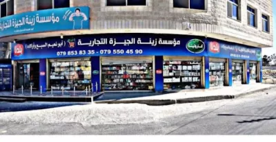 مؤسسة زينة الجيزة التجارية