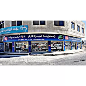 مؤسسة زينة الجيزة التجارية