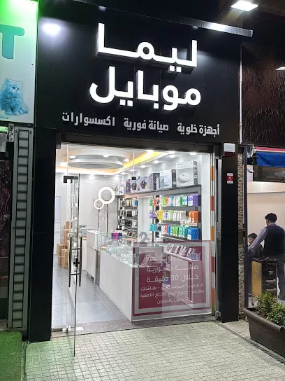 Lima Mobile 2 ليما موبايل فرع ماركا
