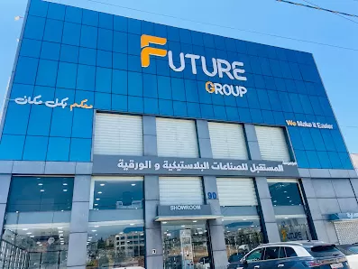 المستقبل للصناعات البلاستيكية والورقية