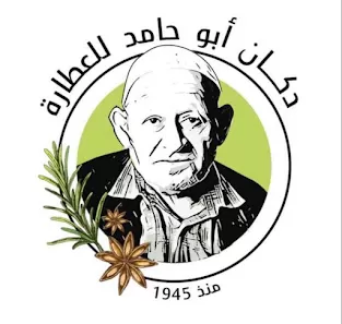ابو حامد للعطارة