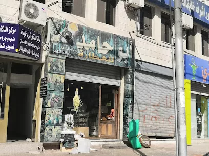 ابو حامد للعطارة