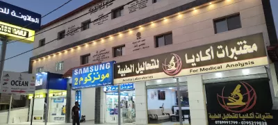 مختبرات اكاديا الطبية