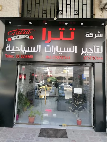 شركة تترا لتأجير السيارات السياحية