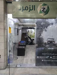 الزمرد لتأجير السيارات السياحية