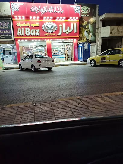محمص الباز للقهوه والمكسرات
