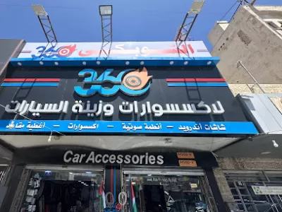٣٦٠ جو كار لزينة السيارات