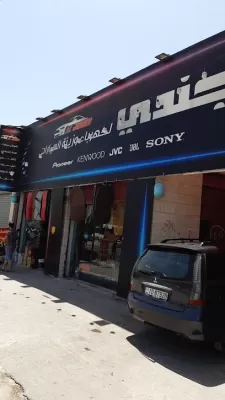 الجندي لكهرباء وزينة السيارات