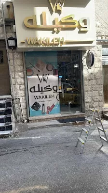 نوفوتيه وكيله