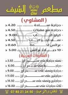 مطعم الشيف