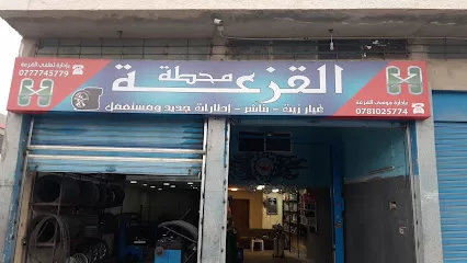 الدويك لتجارة الاطارات والبطاريات والزيوت المعدنية