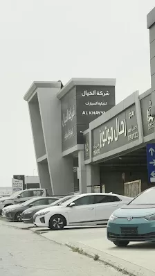 معرض البيوع المنطقة الحرة