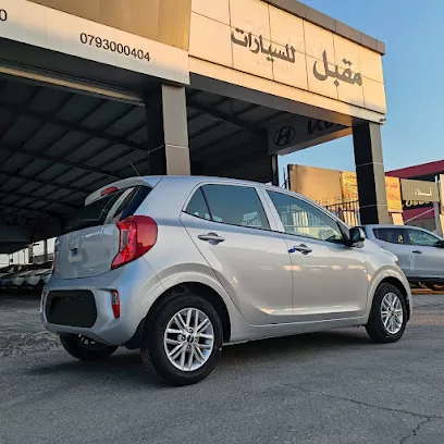 مقبل للسيارات