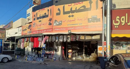 زينة سيارات الصياد