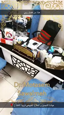 مركز المعتصم الطبي