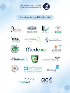 مختبرات القضاة التخصصية 6 Qudah Consulting Laboratories