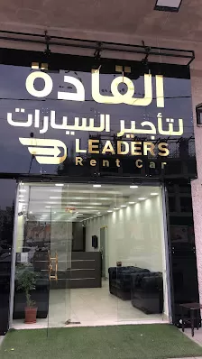 القاده لتأجير السيارات